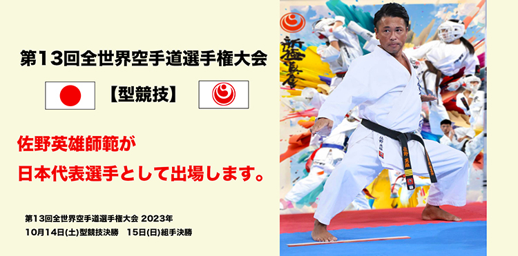 2023年世界大会へ
